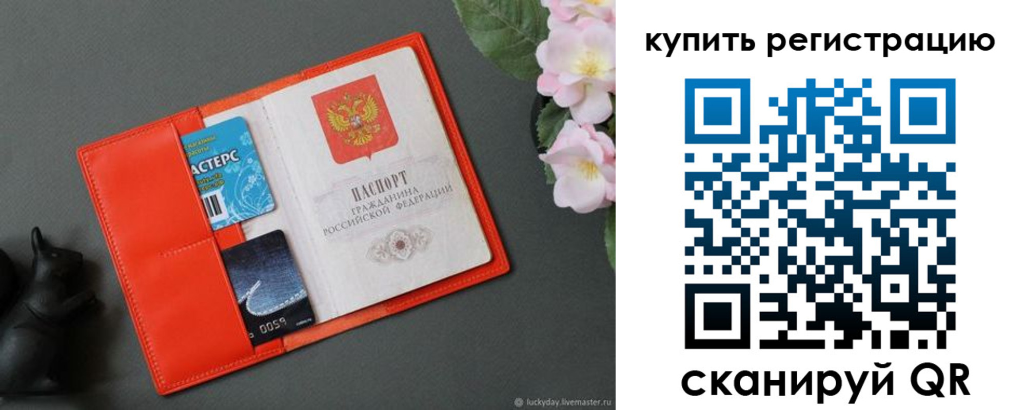 временная регистрация гарантия в Амурске