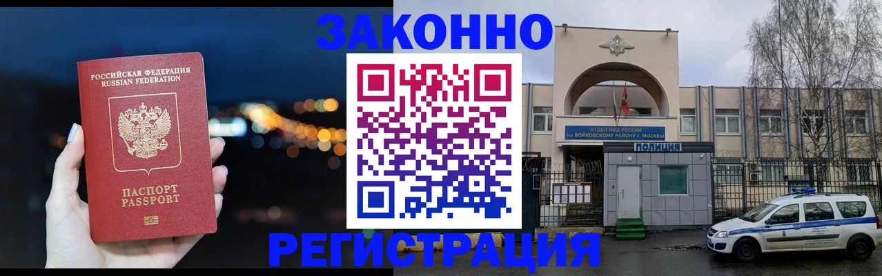 прописка для кредита в Амурске